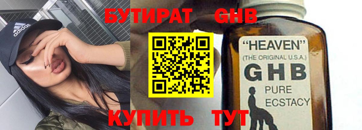 Бутират BDO 33%  Вход с VPN  Тейково 