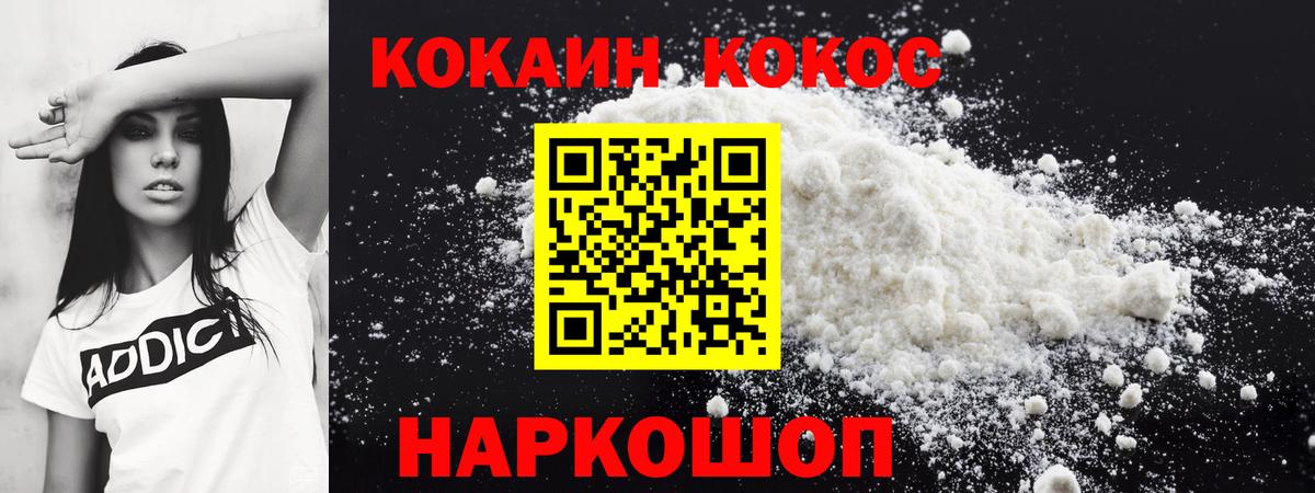 Cocaine 97%  COCAIN Fish Scale  Вход с VPN  COCAIN  Тейково 
