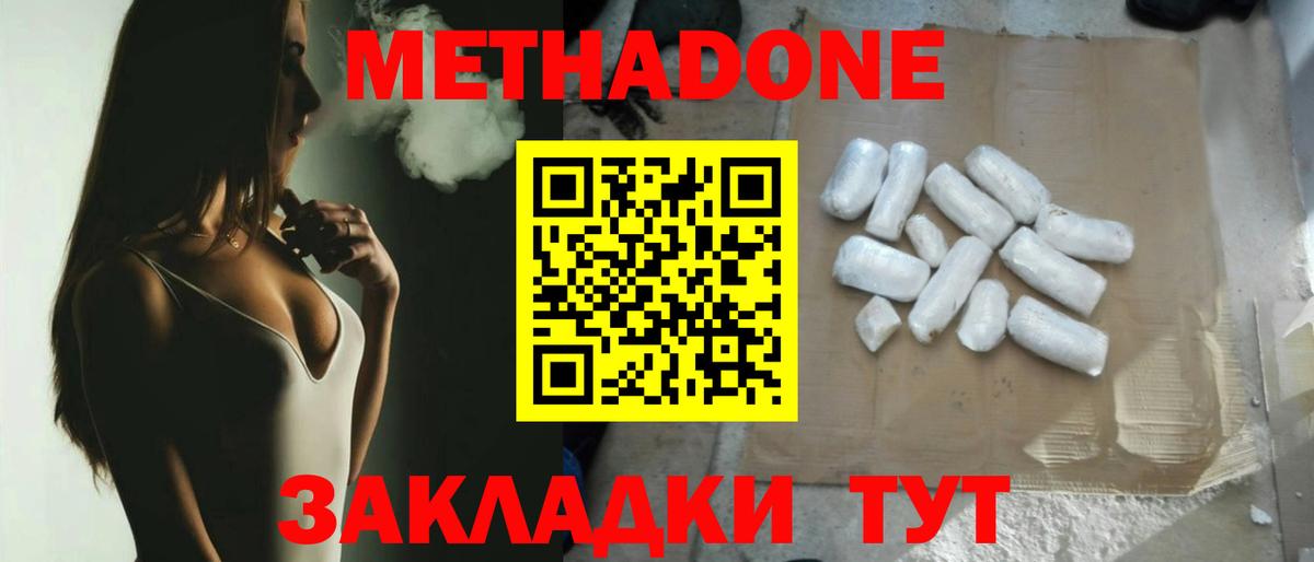 Тейково  Метадон кристалл  Метадон methadone  Вход с VPN 